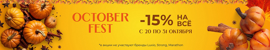 октоберфест.jpg