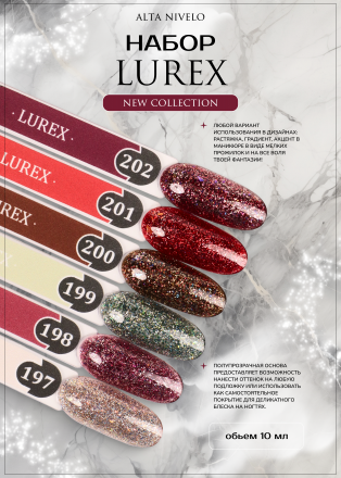 ALTA NIVELO   НАБОР   #197-202 LUREX   6*10мл   Гель-лаки с шиммером   [50]