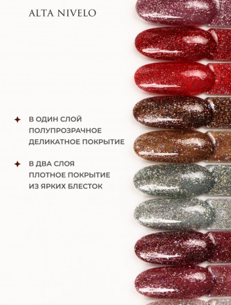 ALTA NIVELO   НАБОР   #197-202 LUREX   6*10мл   Гель-лаки с шиммером   [50]