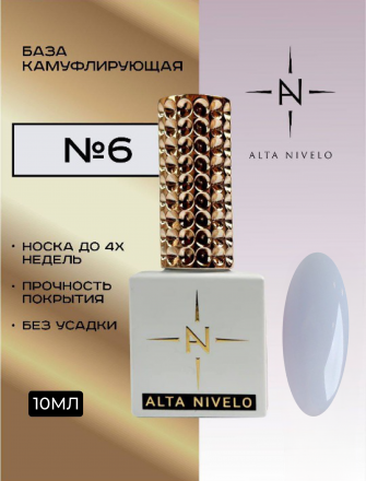 ALTA NIVELO База камуфлирующая молочная 10мл Base CAMOUFLAGE #06