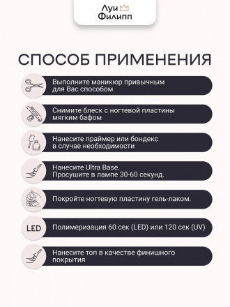 ЛУИ ФИЛИПП   База  Base ULTRA   30г      (СНЯТО)