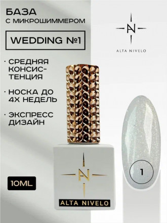 ALTA NIVELO База камуфлирующая с шиммером молочная 10мл Base WEDDING #01
