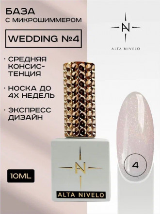 ALTA NIVELO База камуфлирующая с шиммером 10мл Base WEDDING #04