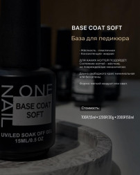 ONE NAIL   Base SOFT   50мл (шайба)   База для педикюра