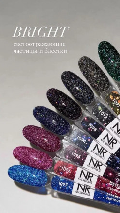 NAIL REPUBLIC   #1092 Bright Flash   10мл   Гель-лак светоотражающий