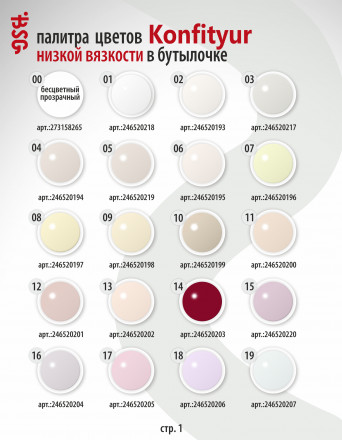 BSG   Гель для моделирования жидкий во флаконе   20мл   НИЗКАЯ ВЯЗКОСТЬ   KONFITYUR   #04