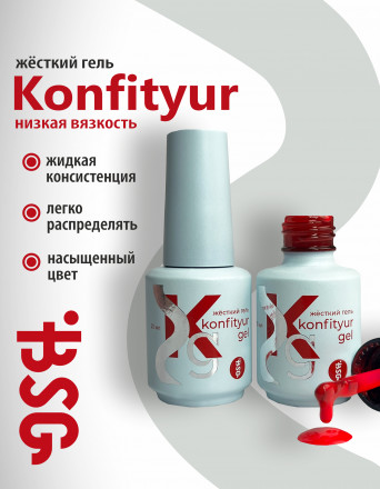 BSG   Гель для моделирования жидкий во флаконе   20мл   НИЗКАЯ ВЯЗКОСТЬ   KONFITYUR   #04