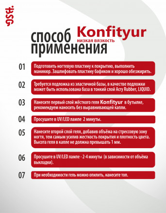 BSG   Гель для моделирования жидкий во флаконе   20мл   НИЗКАЯ ВЯЗКОСТЬ   KONFITYUR   #08