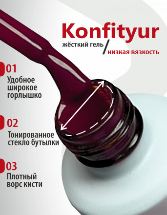 BSG   Гель для моделирования жидкий во флаконе   20мл   НИЗКАЯ ВЯЗКОСТЬ   KONFITYUR   #08