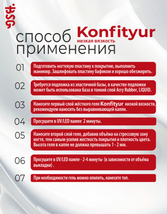 BSG   Гель для моделирования жидкий   13г (шайба)   НИЗКАЯ ВЯЗКОСТЬ   KONFITYUR   #13