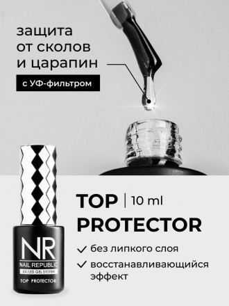 NAIL REPUBLIC   Top PROTECTOR c UV   10мл   Топ антивандальный без л/с
