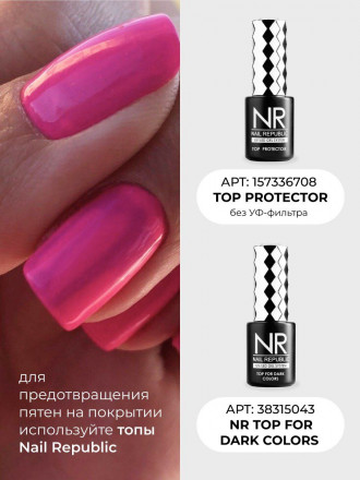 NAIL REPUBLIC   Top PROTECTOR c UV   10мл   Топ антивандальный без л/с