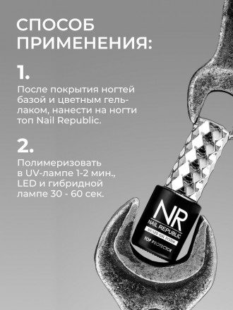 NAIL REPUBLIC   Top PROTECTOR c UV   15мл   Топ антивандальный без л/с