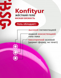 BSG   Гель для моделирования жидкий во флаконе   20мл   НИЗКАЯ ВЯЗКОСТЬ   KONFITYUR   #35