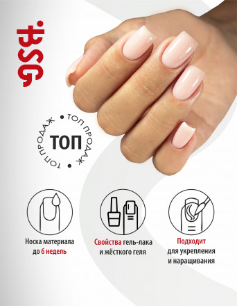 BSG   KONFITYUR во флаконе   #73   20мл   НИЗКАЯ ВЯЗКОСТЬ   Гель для моделирования жидкий