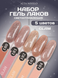ALTA NIVELO   НАБОР   #180-184 GLAM   5*10мл   Гель-лаки с шиммером   [47]
